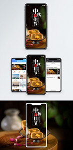 中秋佳节手机海报配图图片