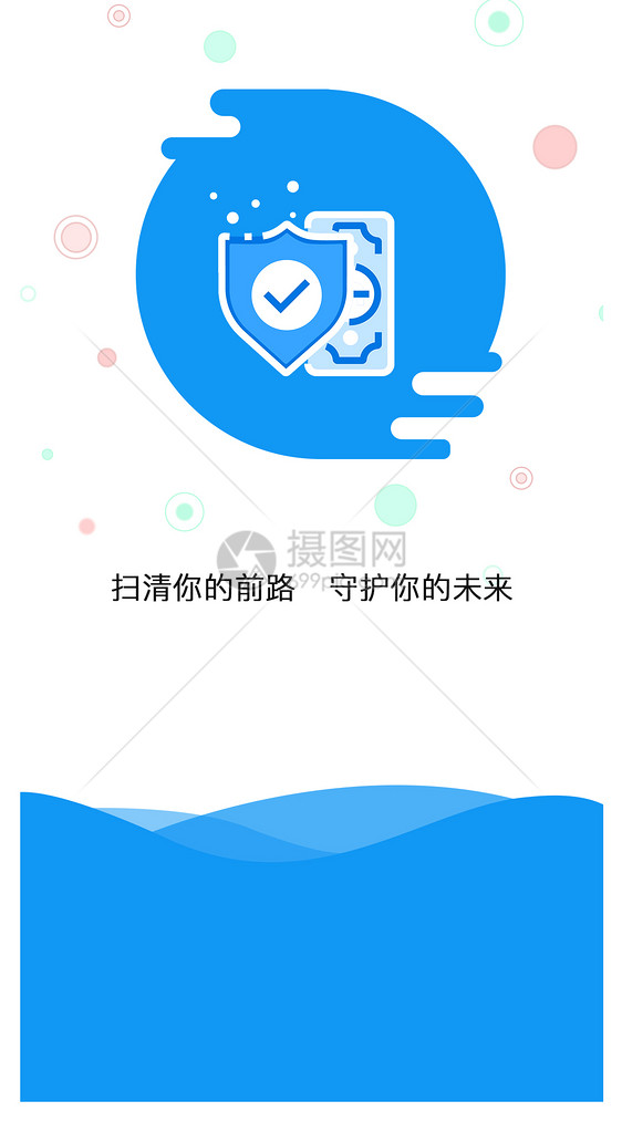 安全卫士手机app启动页图片