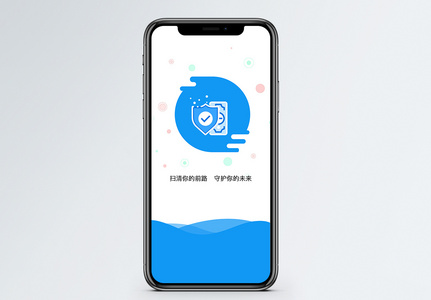 安全卫士手机app启动页高清图片