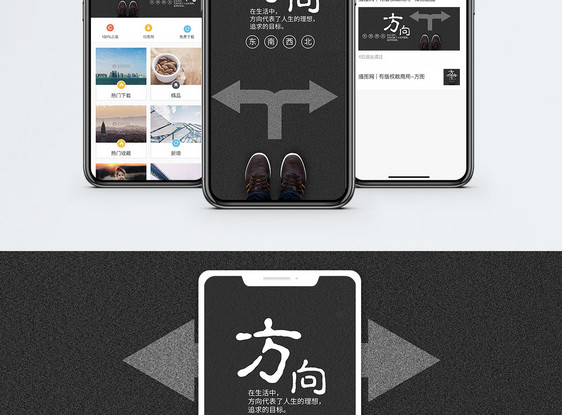 方向手机海报配图图片