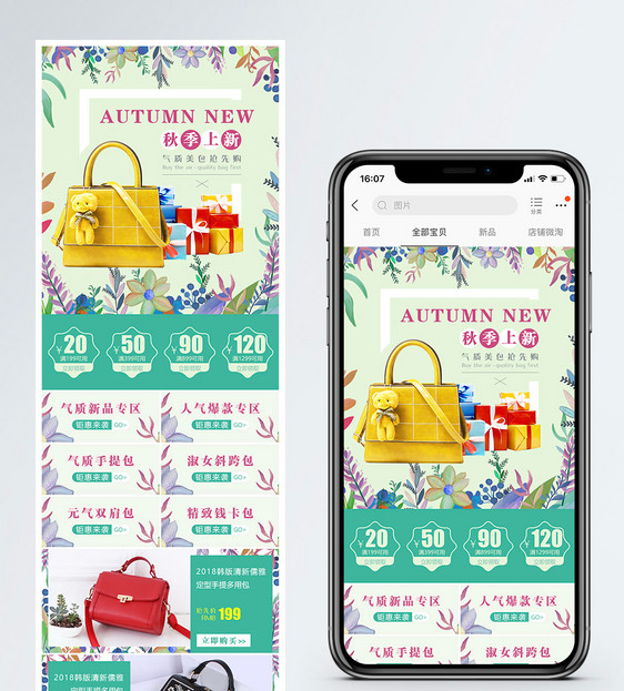 精品箱包秋季上新淘宝手机端模板图片