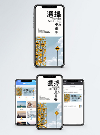 箭头选择手机海报配图模板