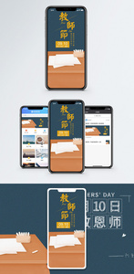 教师节手机海报配图图片