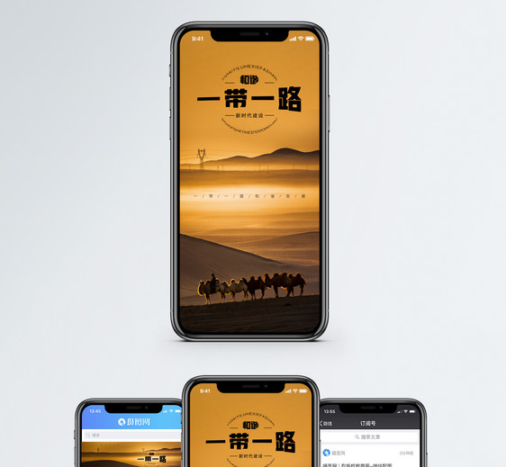 一带一路手机海报配图图片