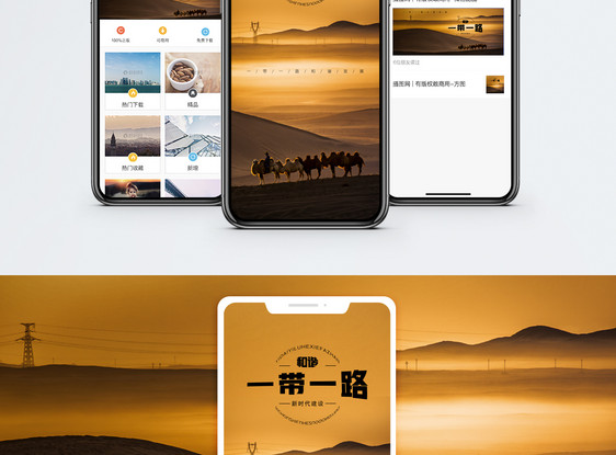 一带一路手机海报配图图片