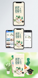 感恩教师手机海报配图图片
