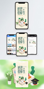 感恩教师手机海报配图图片