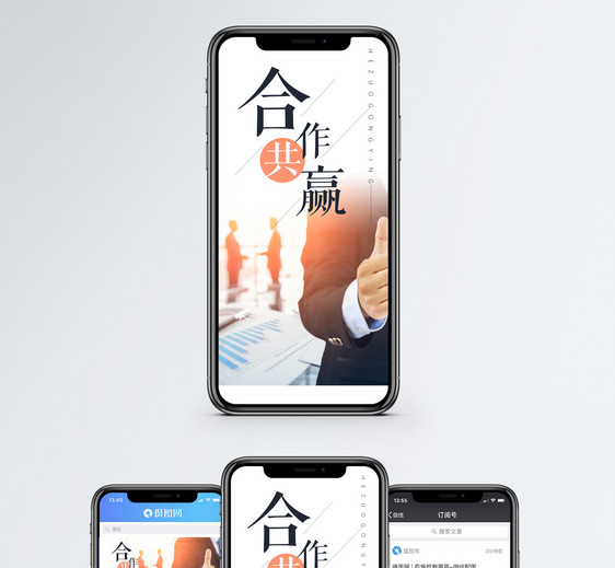 合作工赢手机海报源文件图片