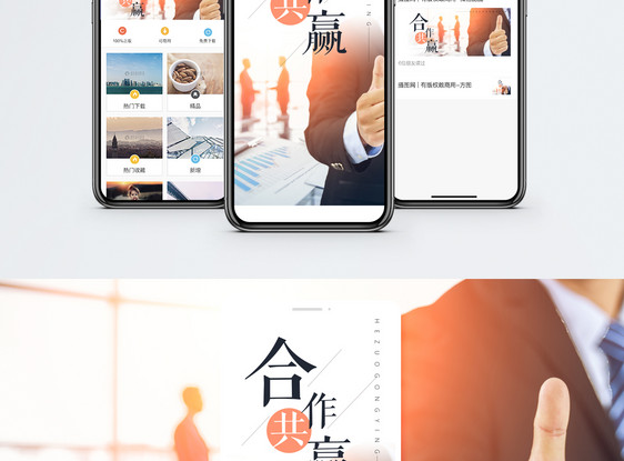 合作工赢手机海报源文件图片