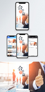 合作工赢手机海报源文件图片