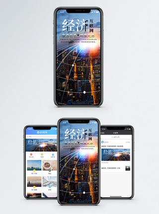互联网经济手机海报配图图片