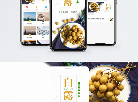白露手机海报配图图片