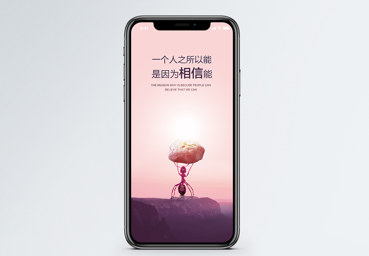 相信相信的力量图片_相信相信的力量素材_相信相信的力量高清图片_摄图网图片下载