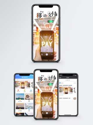 移动支付手机海报配图图片