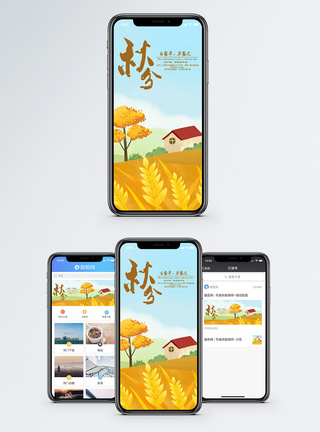秋分手机海报配图图片