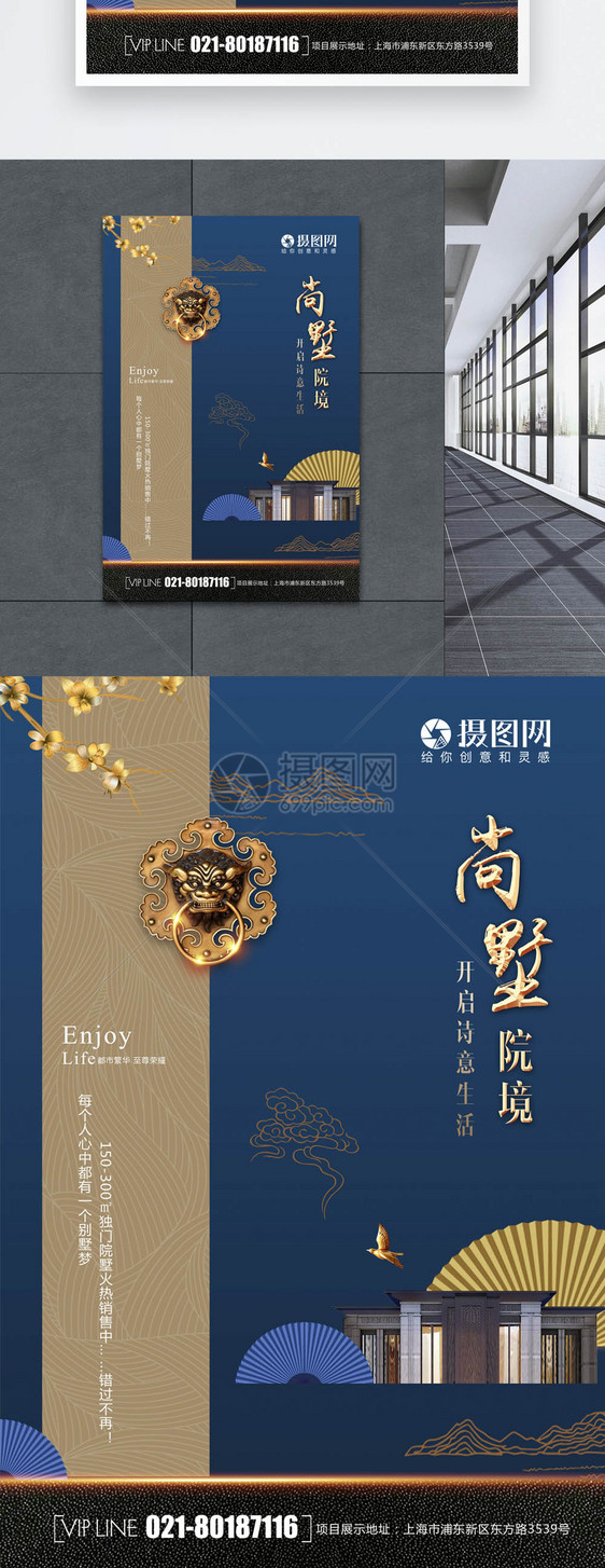 新中式蓝色别墅海报图片