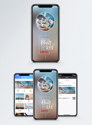 移动支付手机海报配图图片