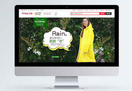 雨衣促销banner图片