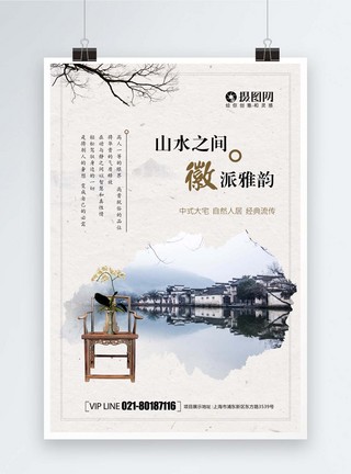 中国风新中式地产海报图片