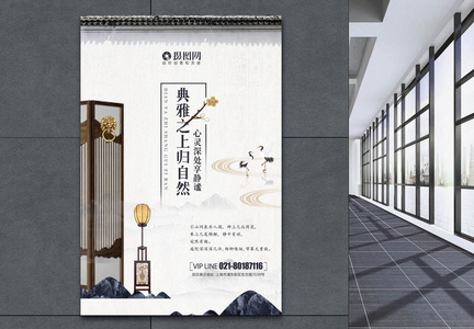 新中式典雅地产海报图片