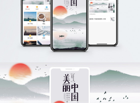 美丽中国手机海报配图图片