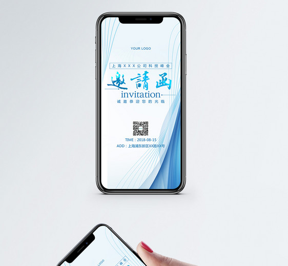 清新蓝色商务邀请函图片