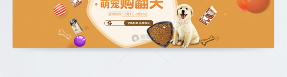 宠物食品淘宝banner图片