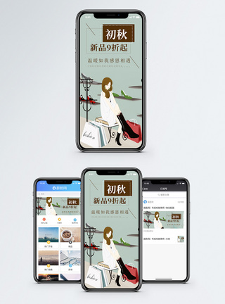 秋季打折海报秋季上新手机海报配图模板
