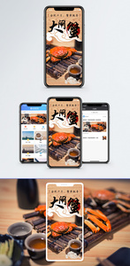 大闸蟹手机海报配图图片