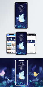 羽化成蝶手机海报配图图片