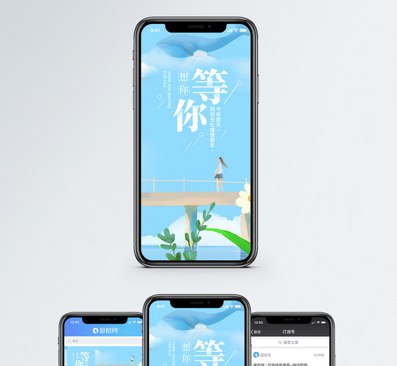 想你等你手机海报配图图片