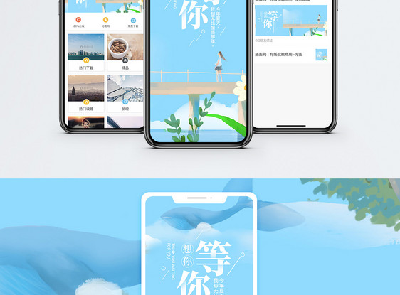 想你等你手机海报配图图片
