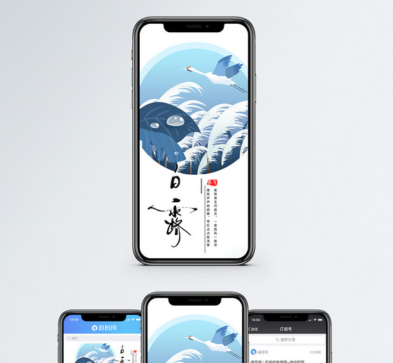 白露手机海报配图图片