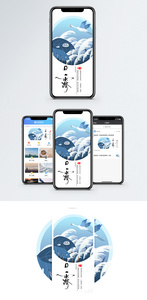 白露手机海报配图图片