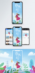 春风十里不如你手机海报配图图片