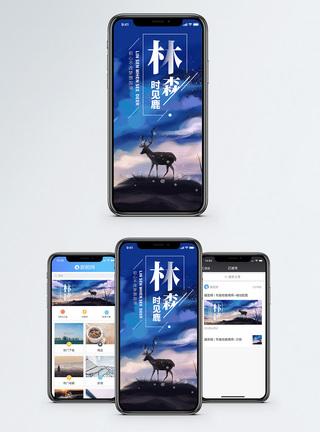 林深见鹿林森时见鹿手机海报配图模板