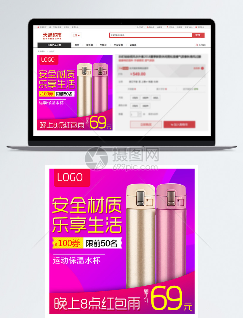 设计模板 主图|直通车 保温杯促销主图.