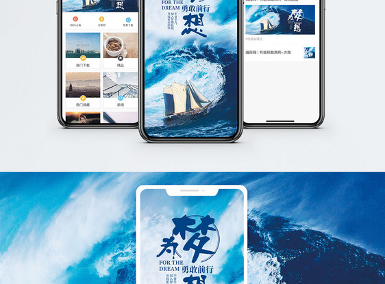 为梦想手机海报配图图片