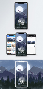 晚安手机海报配图图片