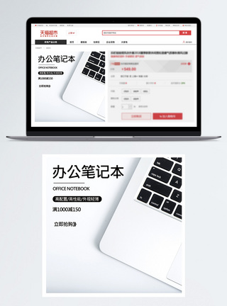 笔记本办公办公笔记本主图模板