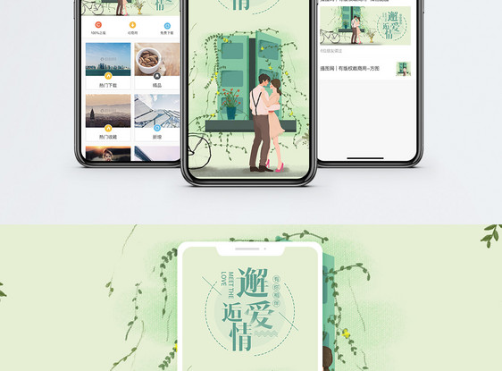邂逅爱情手机海报配图图片