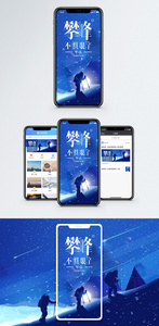 勇攀高峰手机海报配图图片