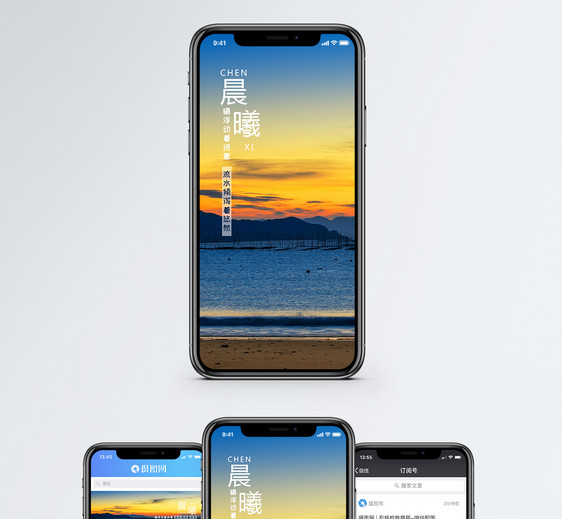晨曦手机海报配图图片