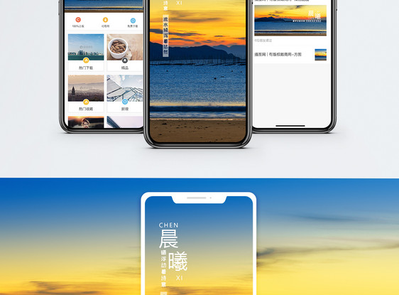 晨曦手机海报配图图片