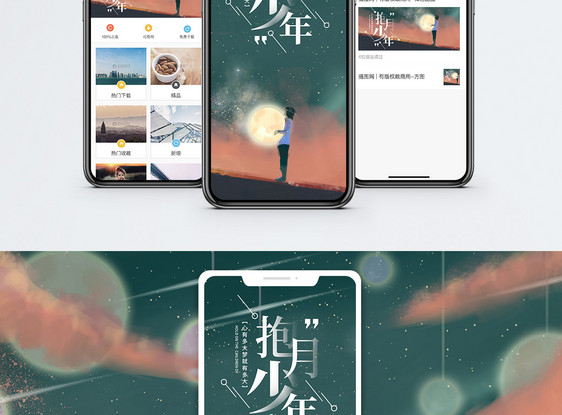 抱月少年手机海报配图图片