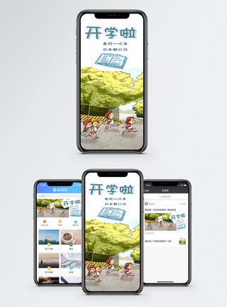 孩子奔跑开学季手机海报配图模板