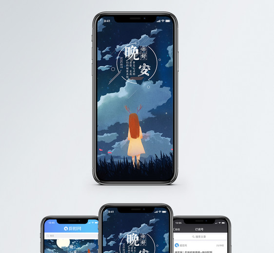 晚安手机海报配图图片
