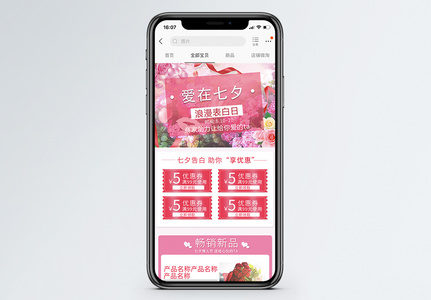 爱在七夕促销淘宝手机端模板图片