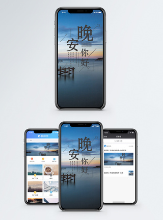 平静湖面晚安你好手机海报配图模板