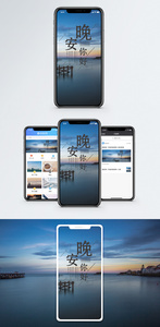 晚安你好手机海报配图图片